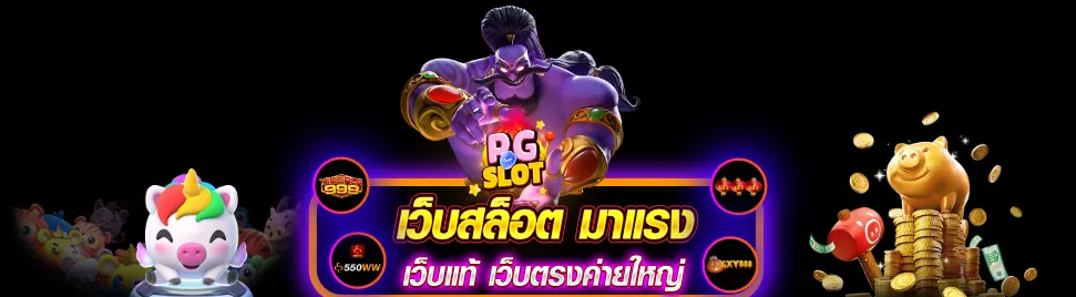 สล็อตแตกง่าย