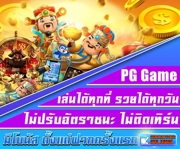 PG Game