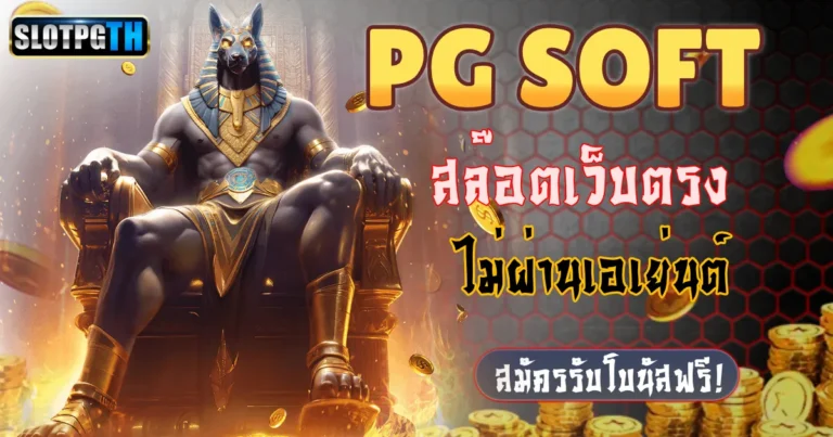 pg soft game