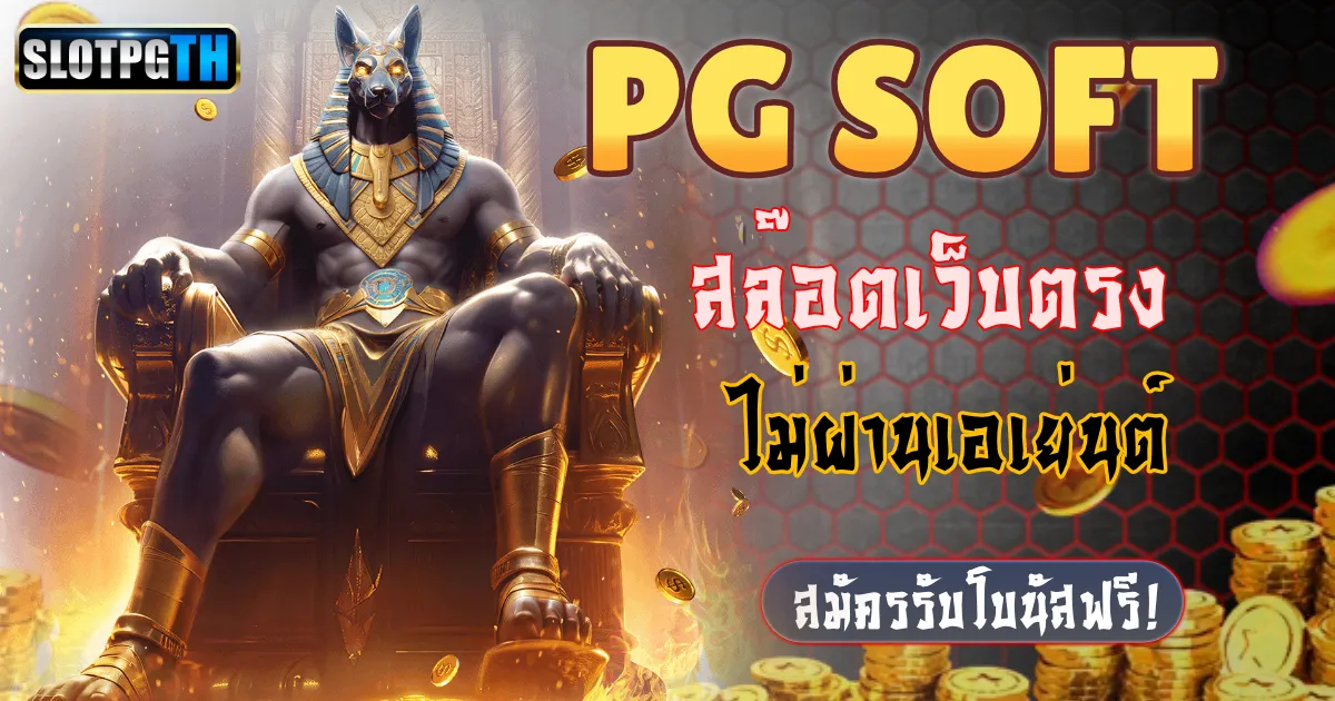 pg soft game