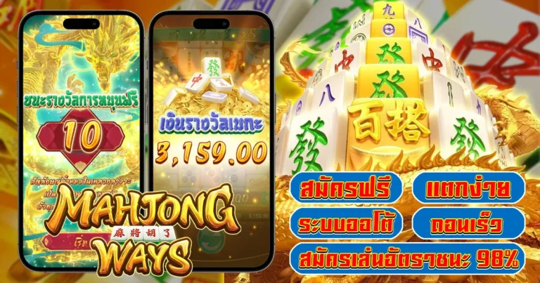 mahjong ways