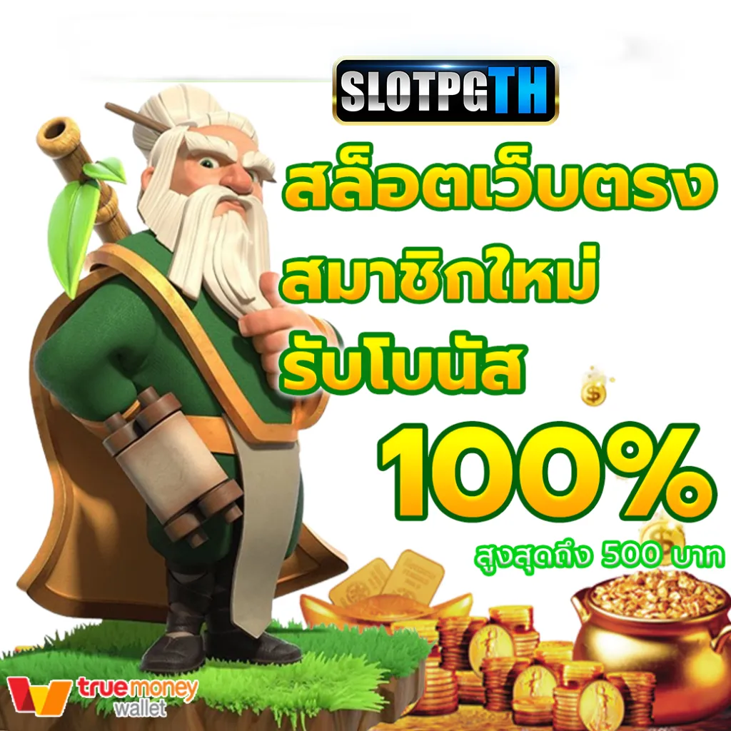 เกมสล็อต